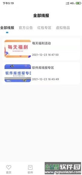 小阳软件库卡密版截图2