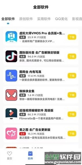 小阳软件库卡密版截图3