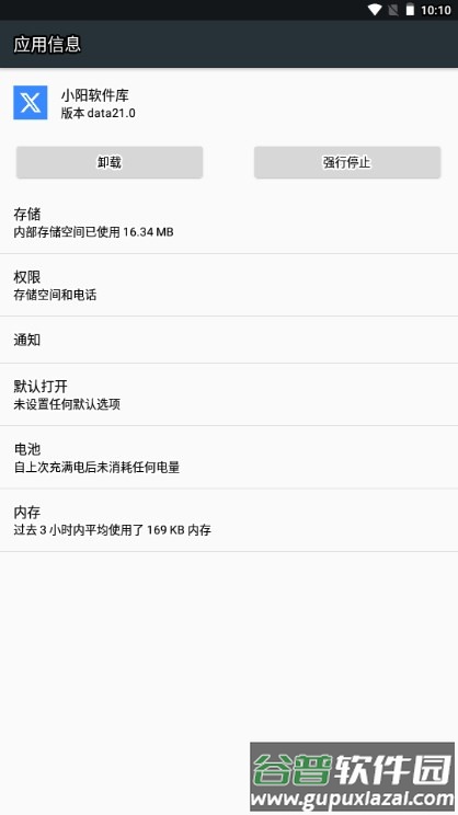 小阳软件库卡密版截图4