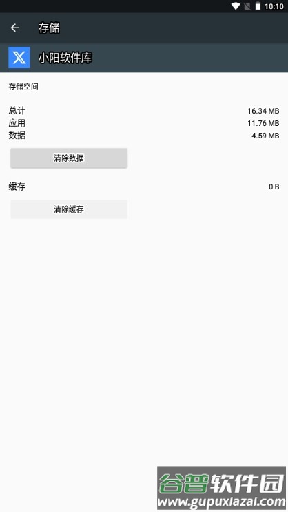 小阳软件库卡密版截图5