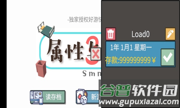 属性与生活版截图3