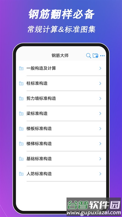 钢筋大师免费版截图1
