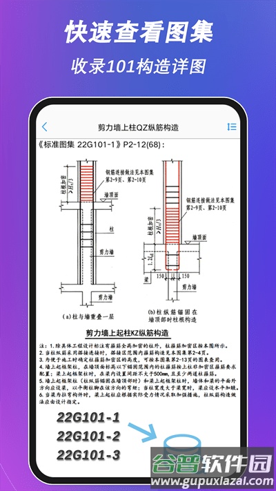 钢筋大师免费版截图2