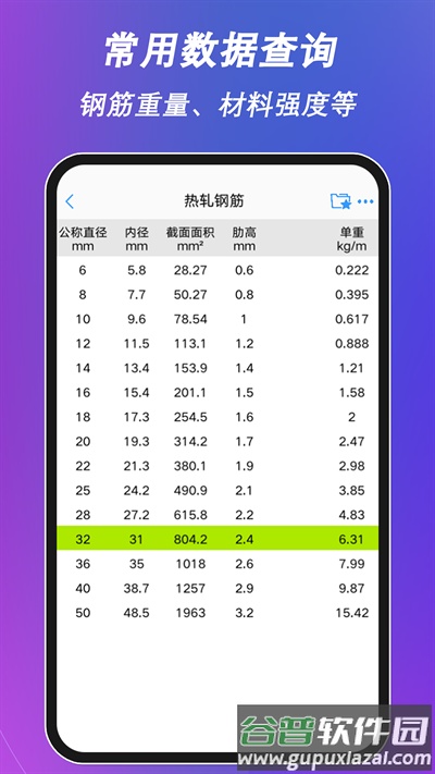 钢筋大师免费版截图3