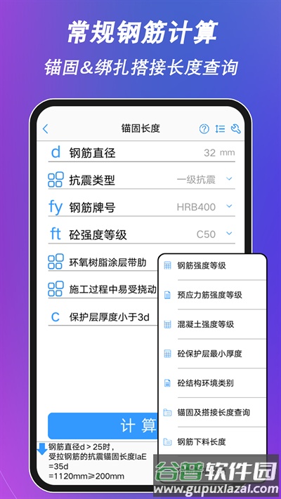 钢筋大师免费版截图4