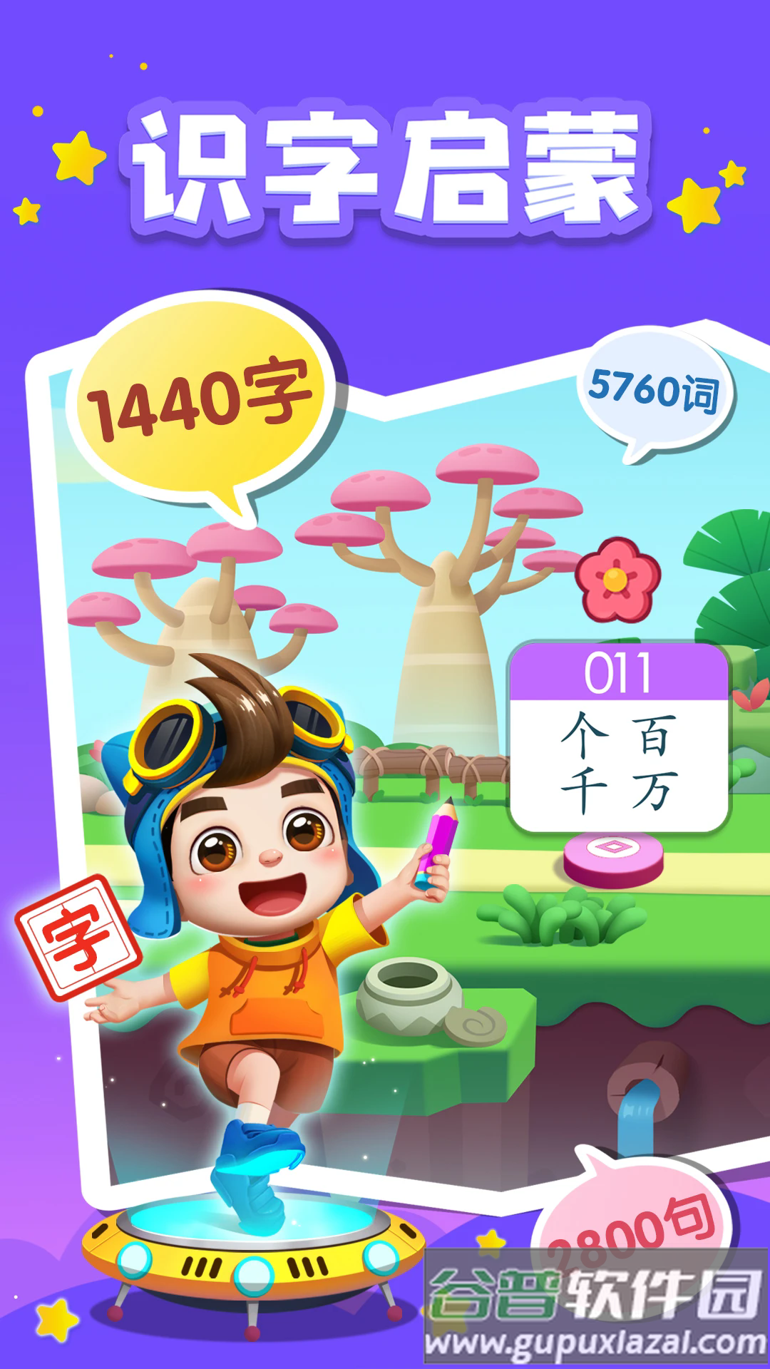 贝壳识字app下载截图2