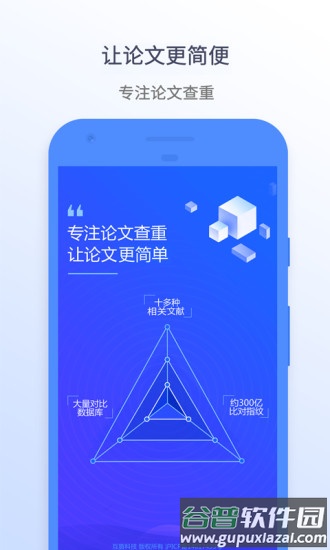 迅捷论文查重免费版截图1