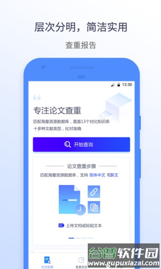 迅捷论文查重免费版截图3