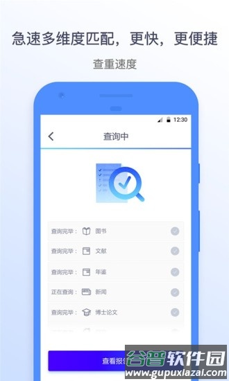 迅捷论文查重免费版截图4