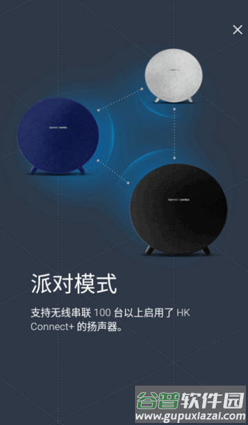 哈曼卡顿HK Connect安卓版