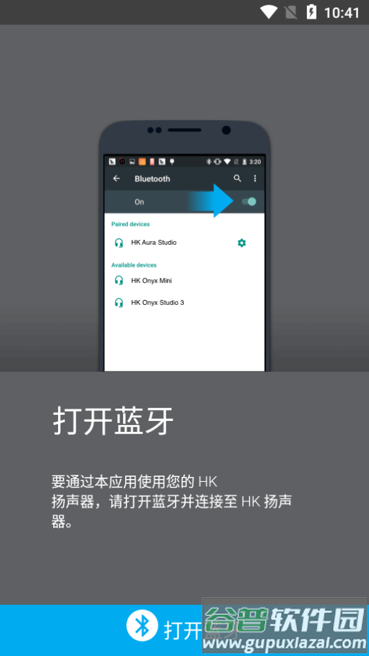哈曼卡顿HK Connect安卓版截图1