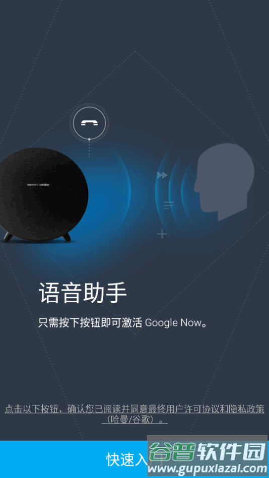 哈曼卡顿HK Connect安卓版截图2