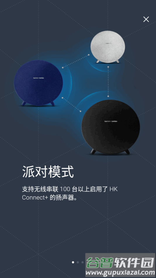 哈曼卡顿HK Connect安卓版截图3