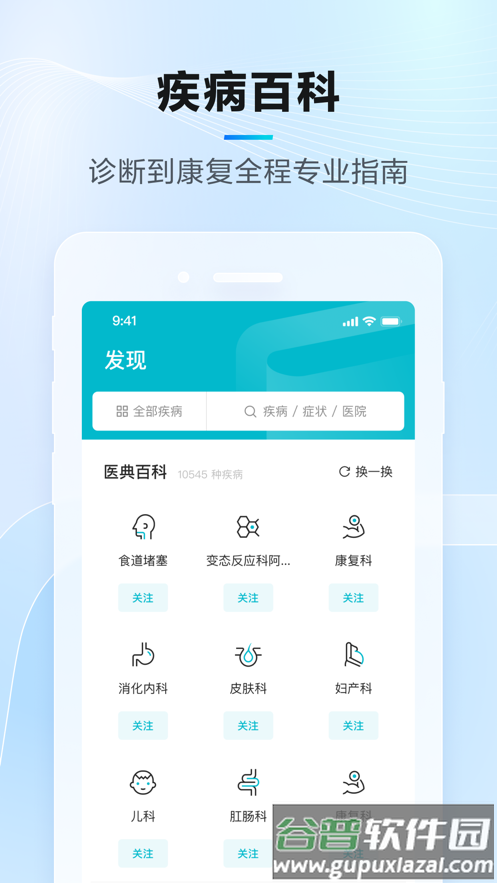 腾讯医典app官方版截图1