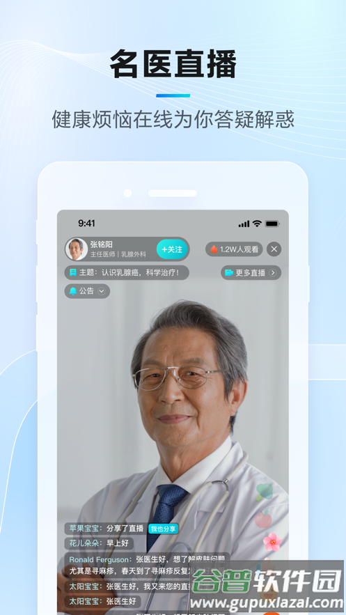 腾讯医典app官方版截图4