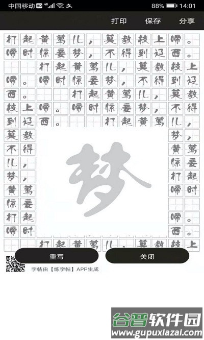 钢笔练字帖app截图2