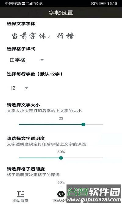 钢笔练字帖app截图4