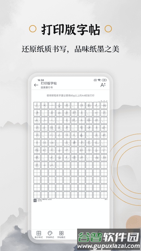 钢笔书法软件手机版截图1