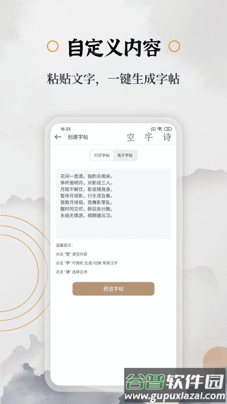 钢笔书法软件手机版截图2