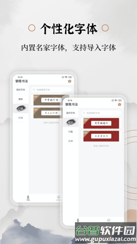 钢笔书法软件手机版截图5