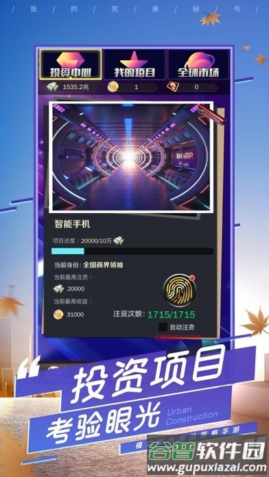 我的女王秘书手游截图2