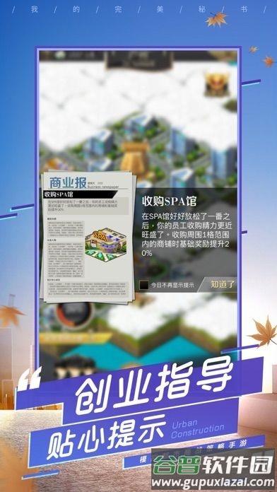 我的女王秘书手游截图3