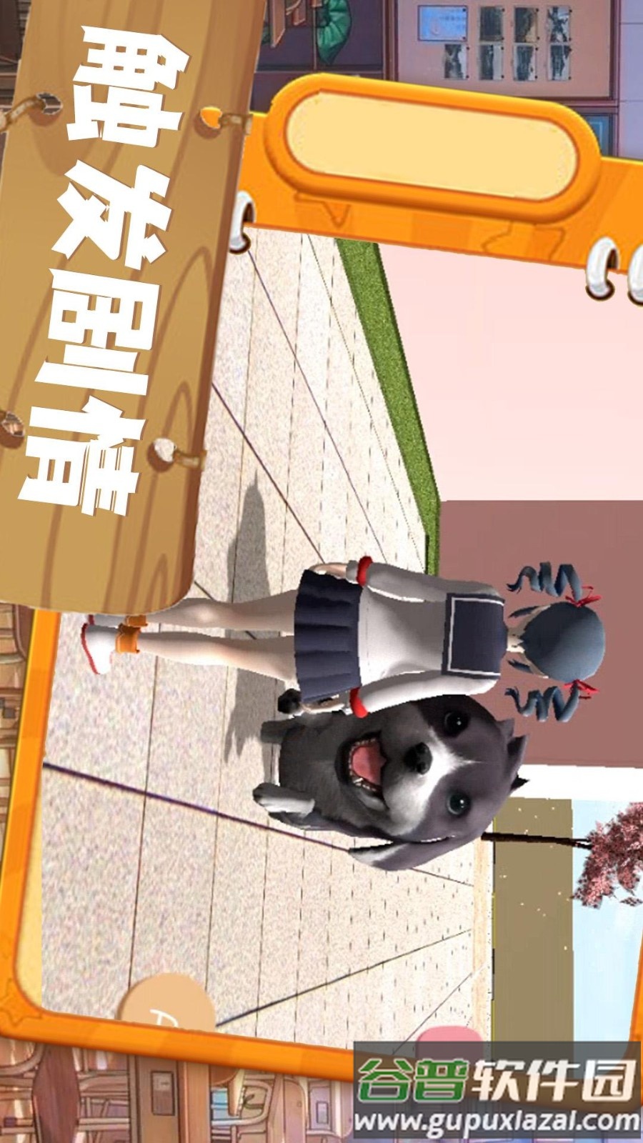 心动二次元樱花校园截图1