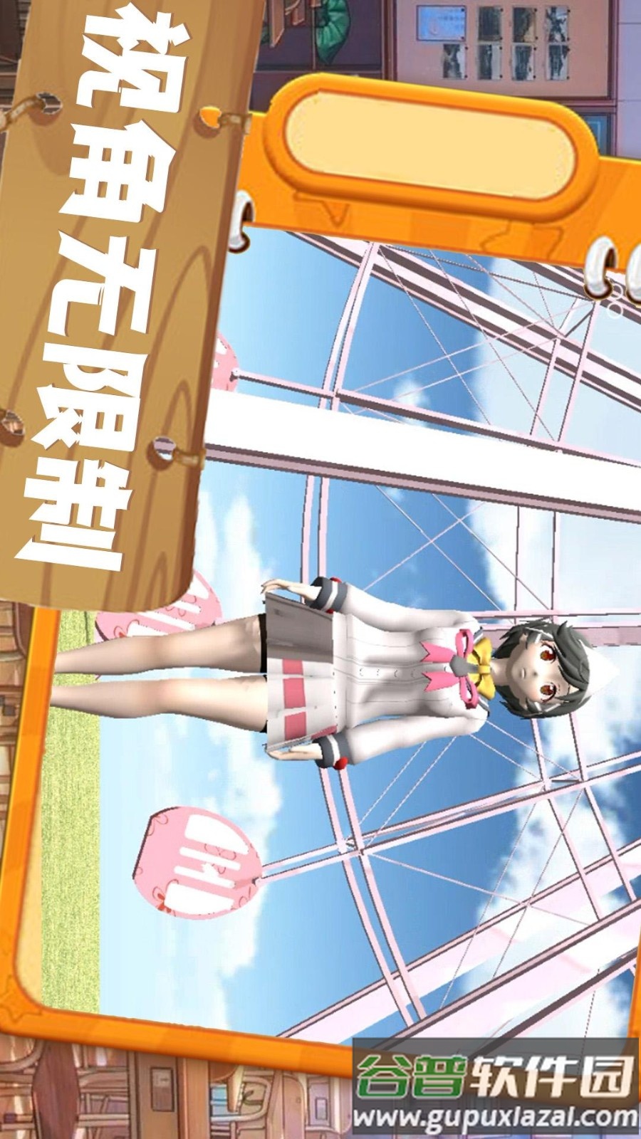 心动二次元樱花校园截图3