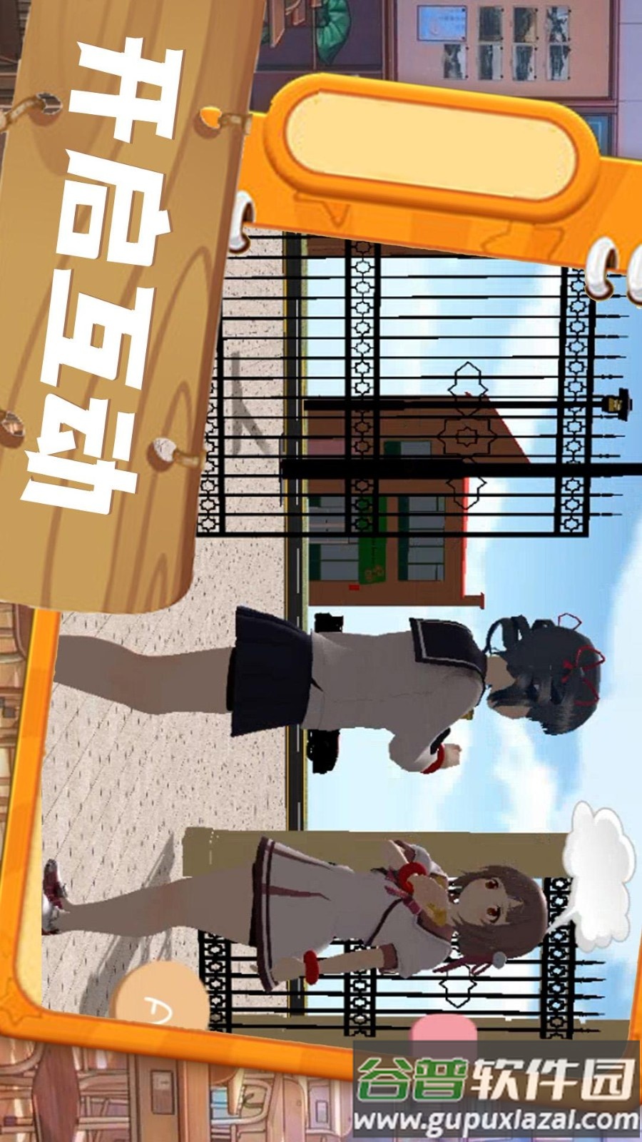 心动二次元樱花校园截图4