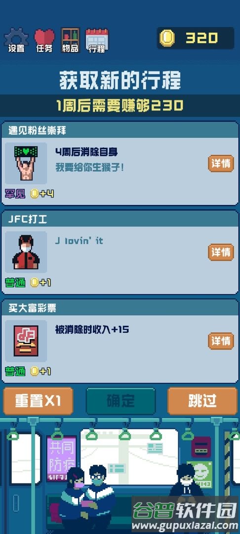 追到女神的一万种方法手机版截图1