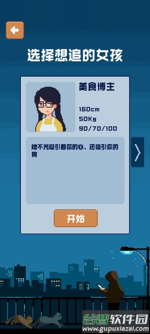 追到女神的一万种方法手机版截图2