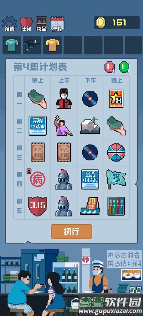 追到女神的一万种方法手机版截图3