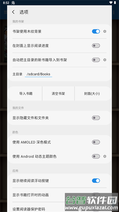 静读天下专业版por截图1