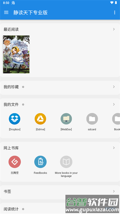 静读天下专业版por截图3