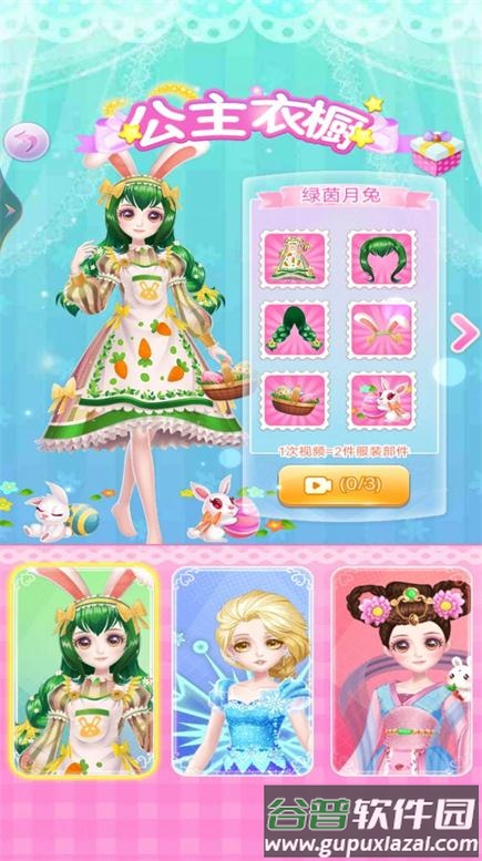 公主换装首秀游戏手机版