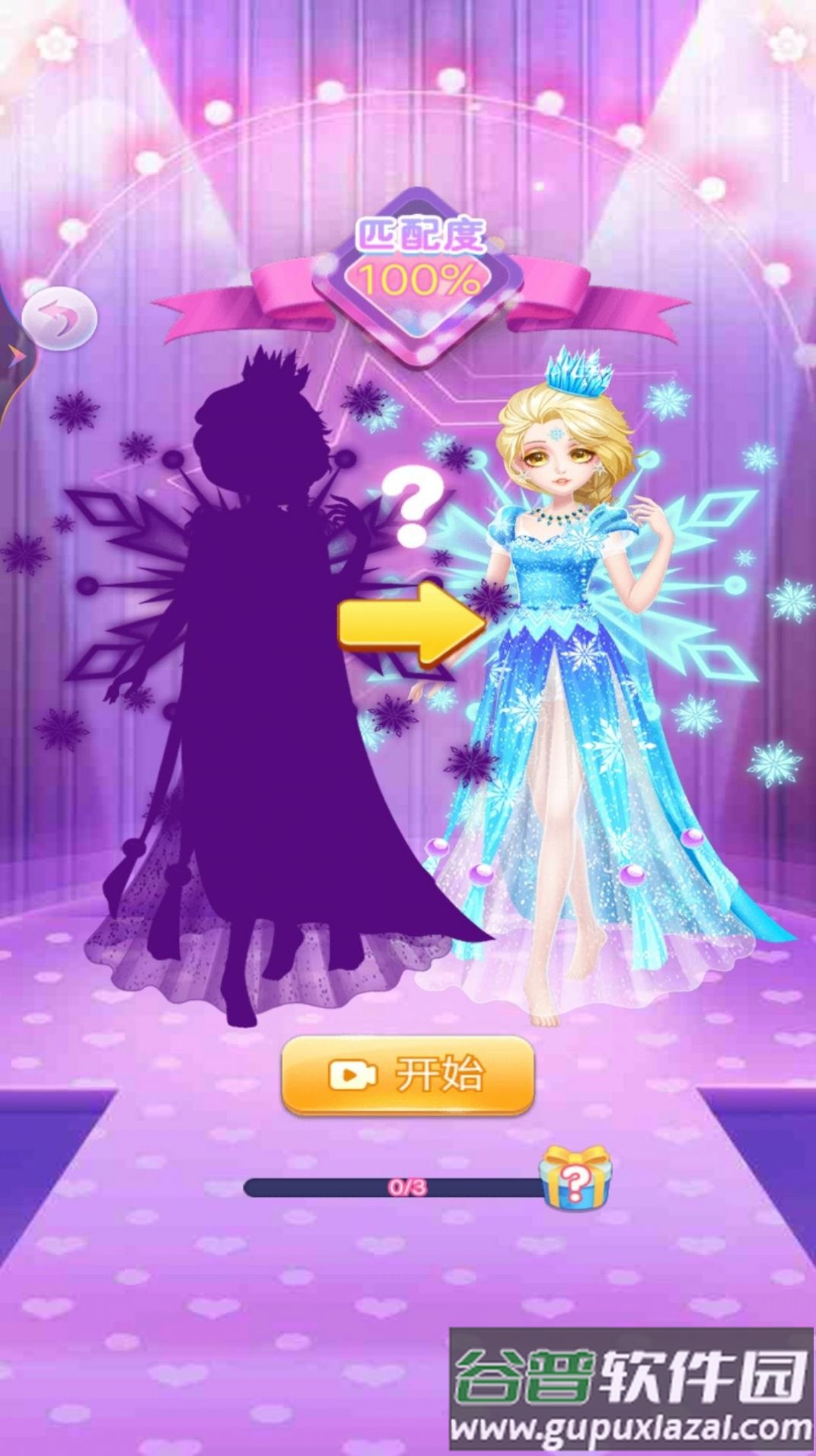 公主换装首秀游戏手机版截图2