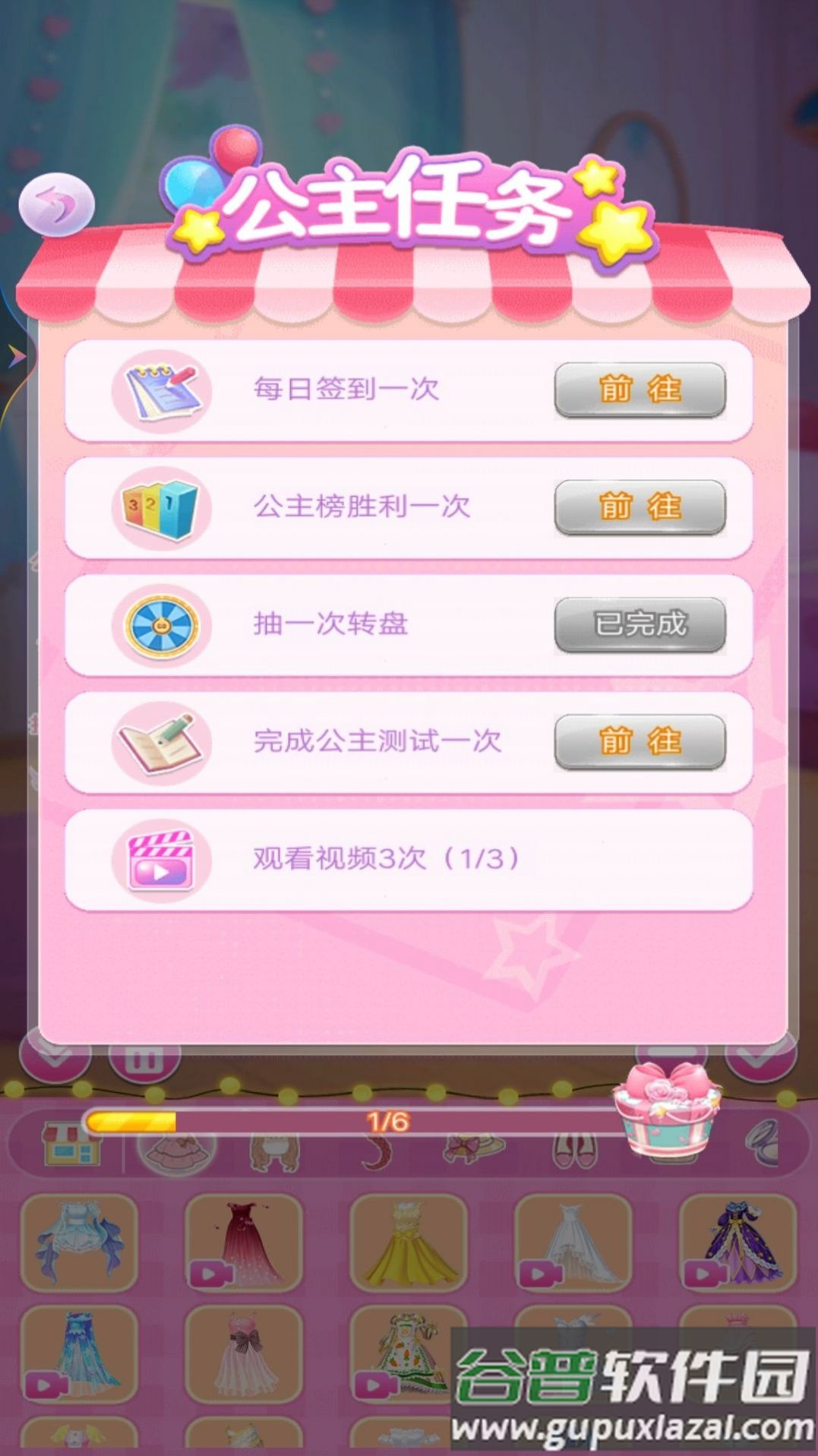 公主换装首秀游戏手机版截图4