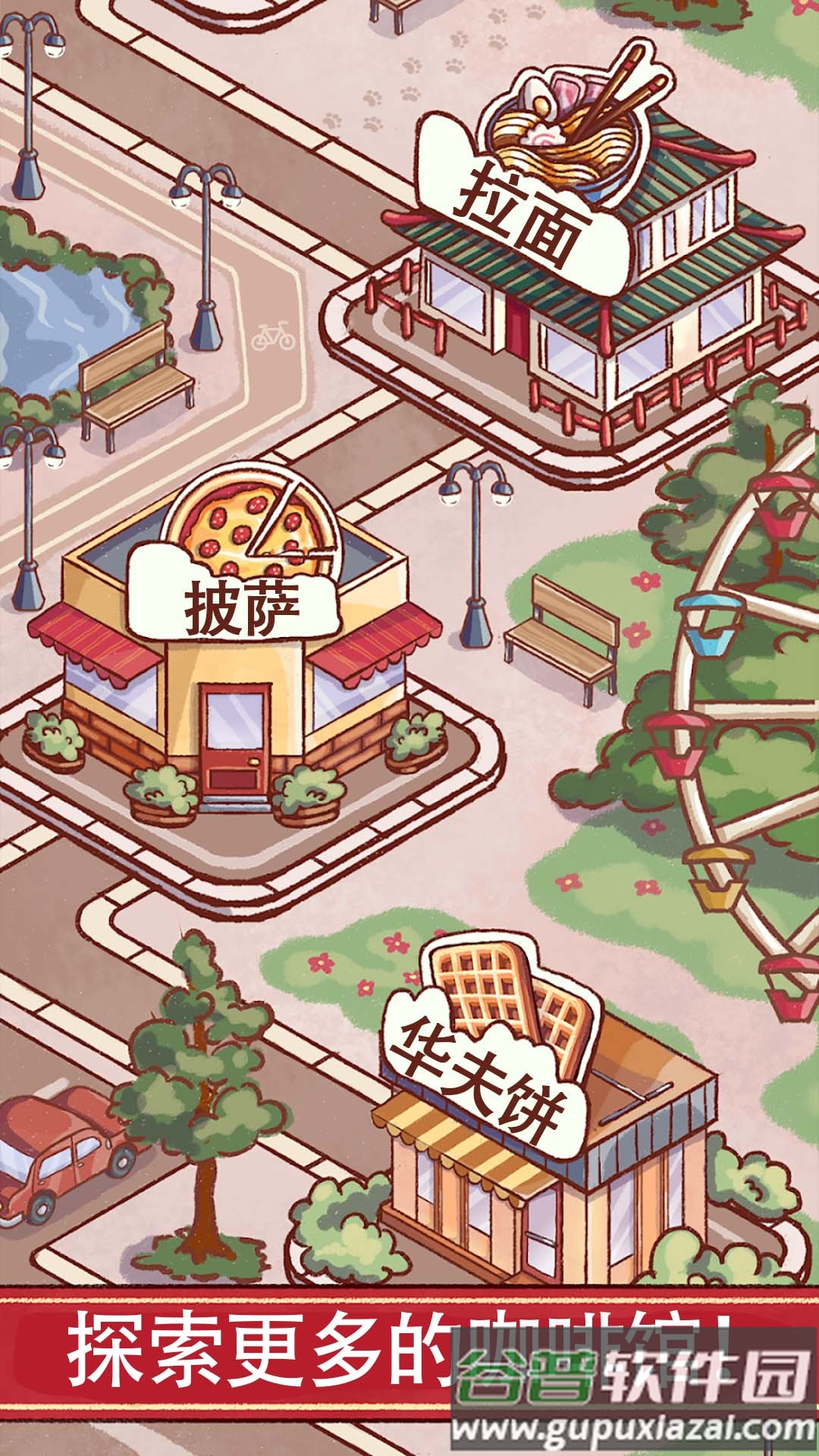 小镇生活咖啡馆截图3