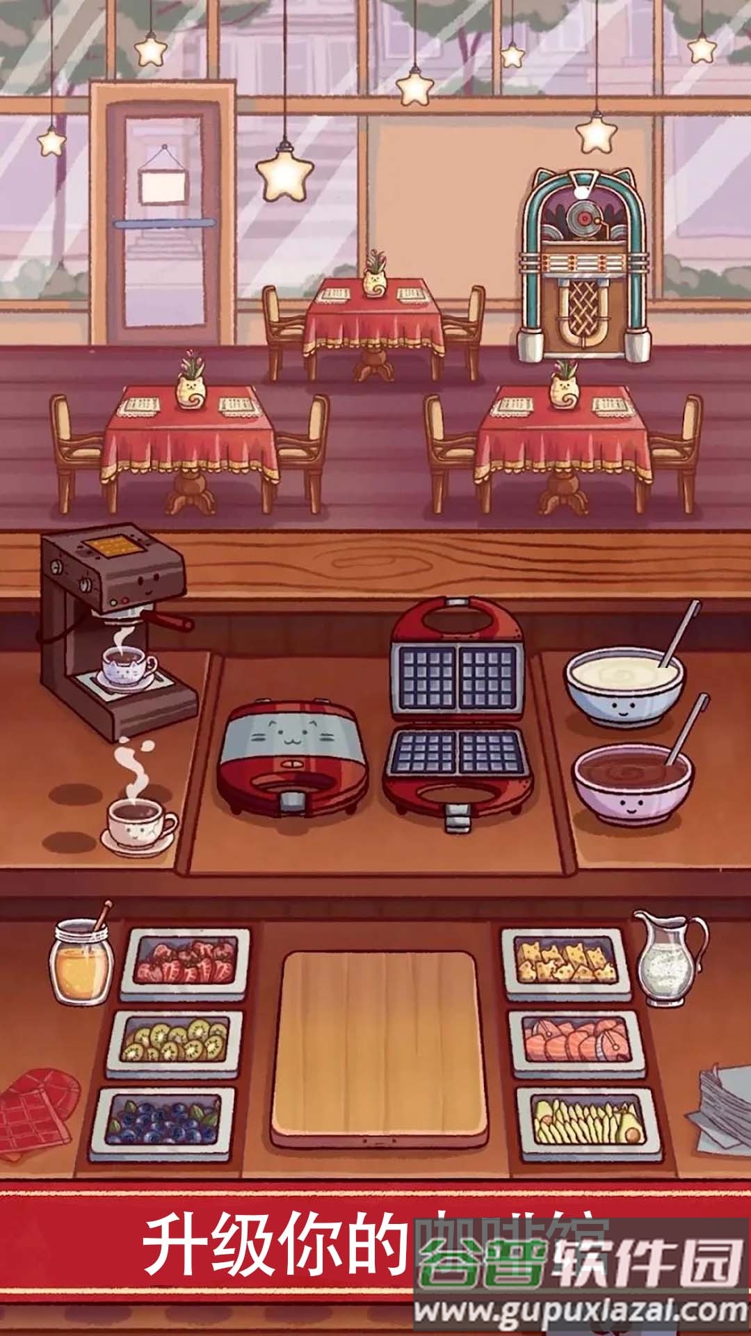 小镇生活咖啡馆截图4