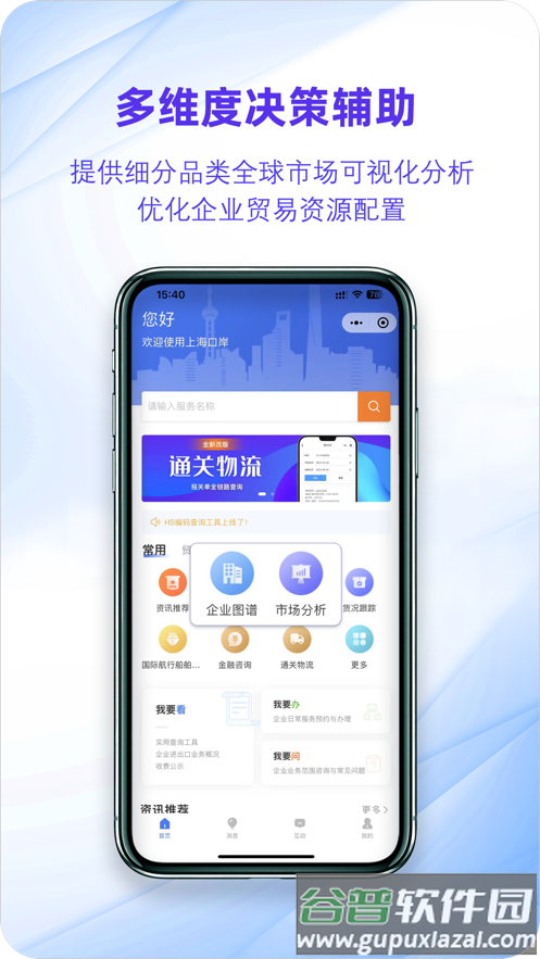 上海口岸app截图5