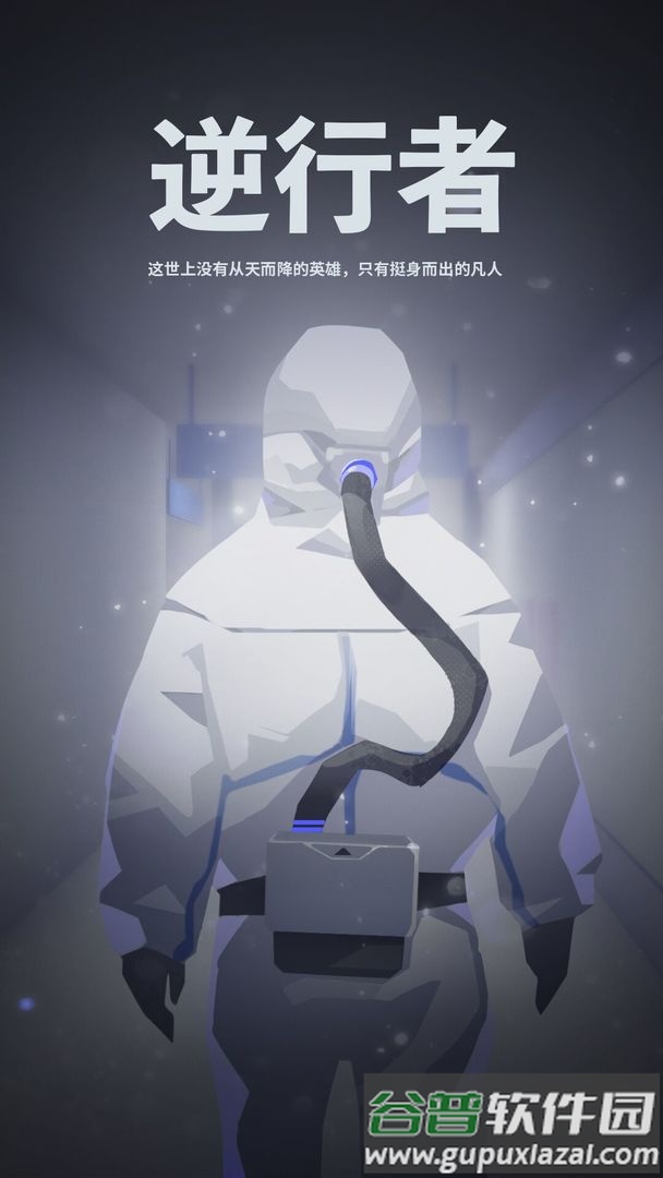 逆行者游戏测试版截图3