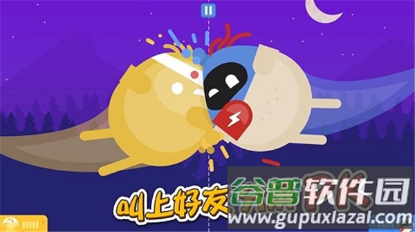 蛋蛋大乱斗游戏(Oddman)截图2