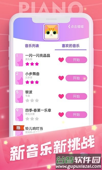 钢琴高手手机版截图3