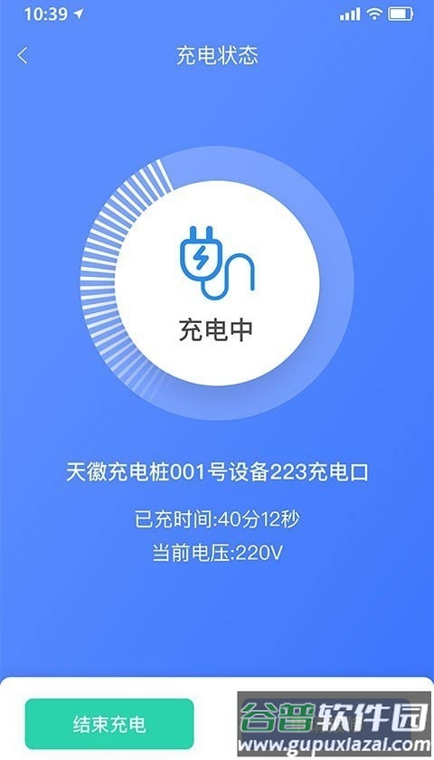 享川充电APP截图2