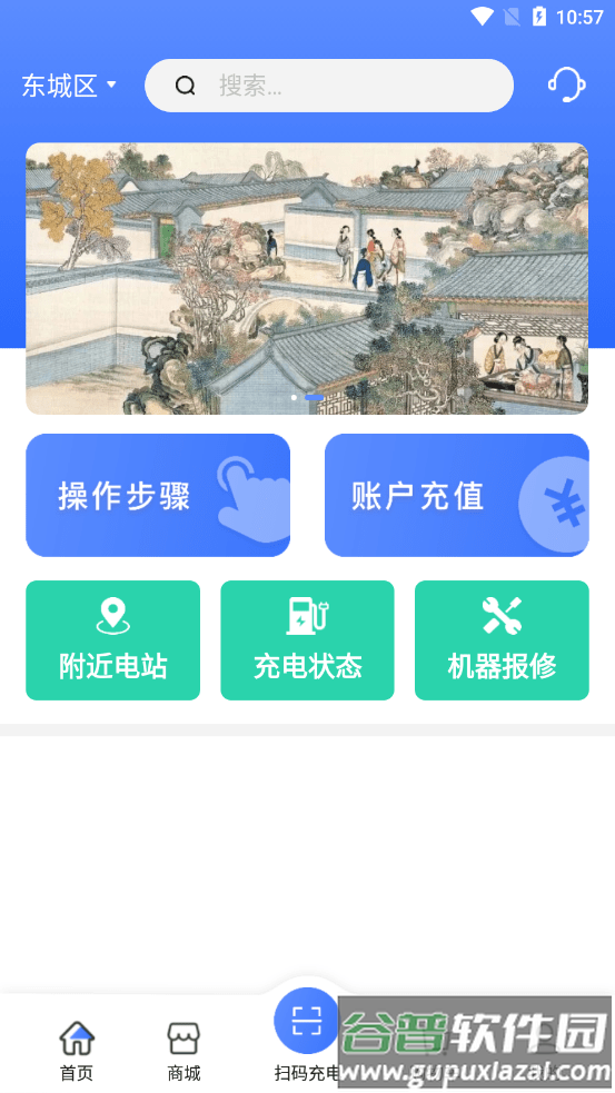 享川充电APP截图3