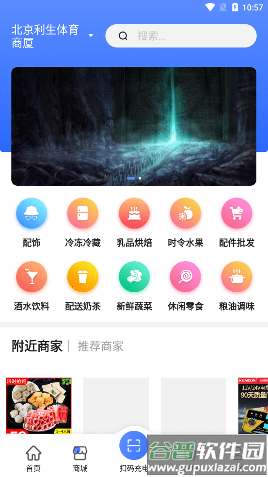 享川充电APP截图4