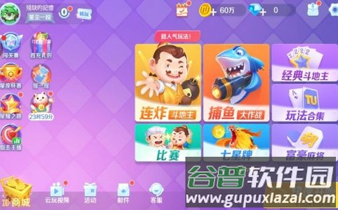 途游斗地主七星版安卓