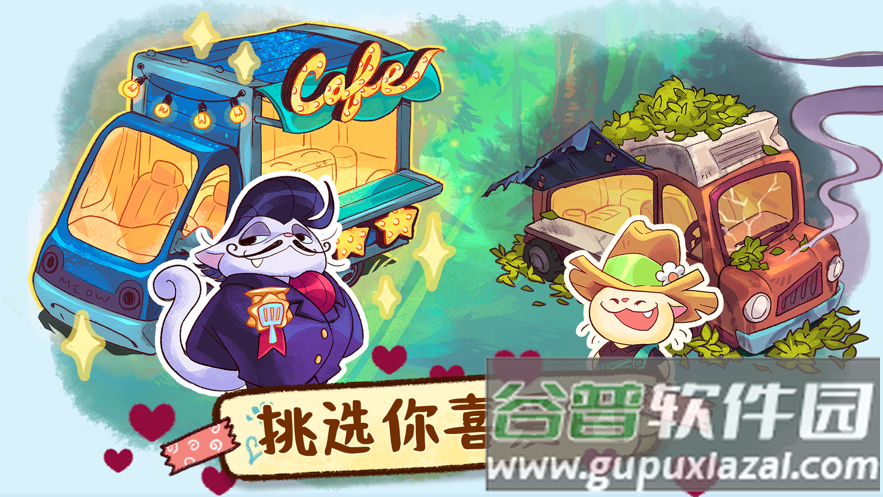 篝火猫咪咖啡馆(Campfire Cafe)截图4