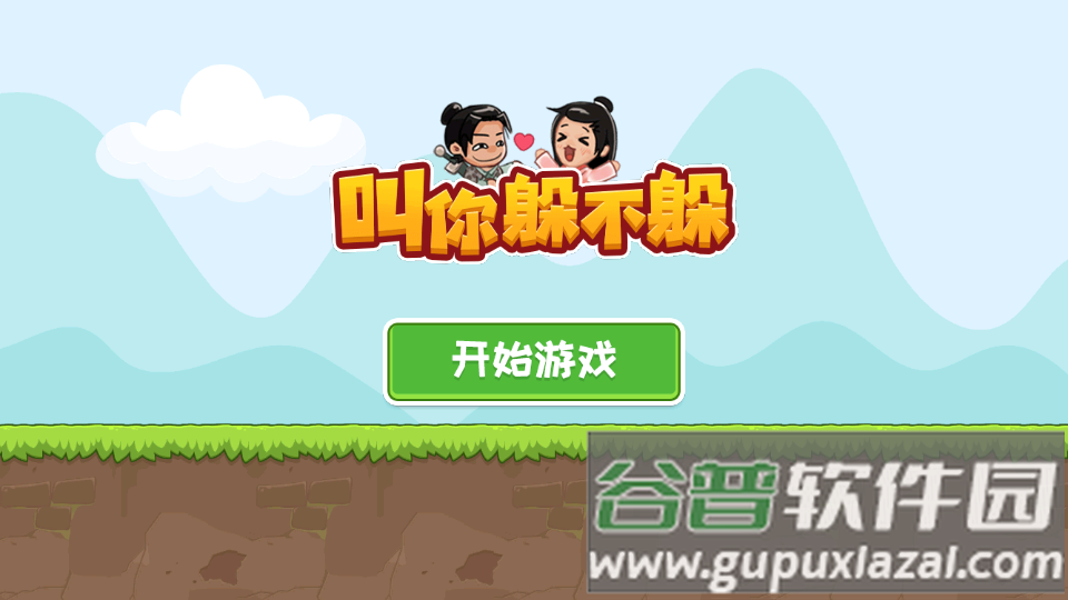 叫你躲不躲游戏官方版截图3