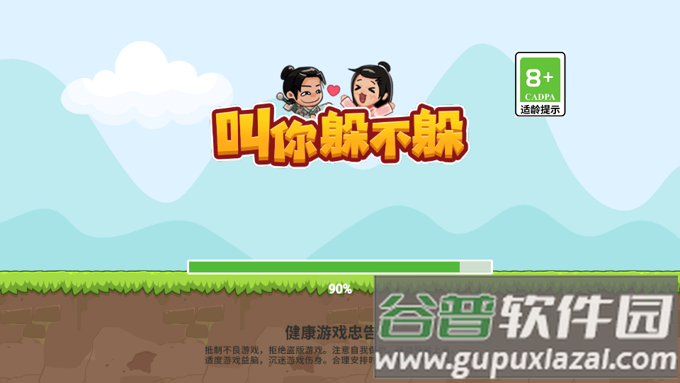 叫你躲不躲游戏官方版截图4